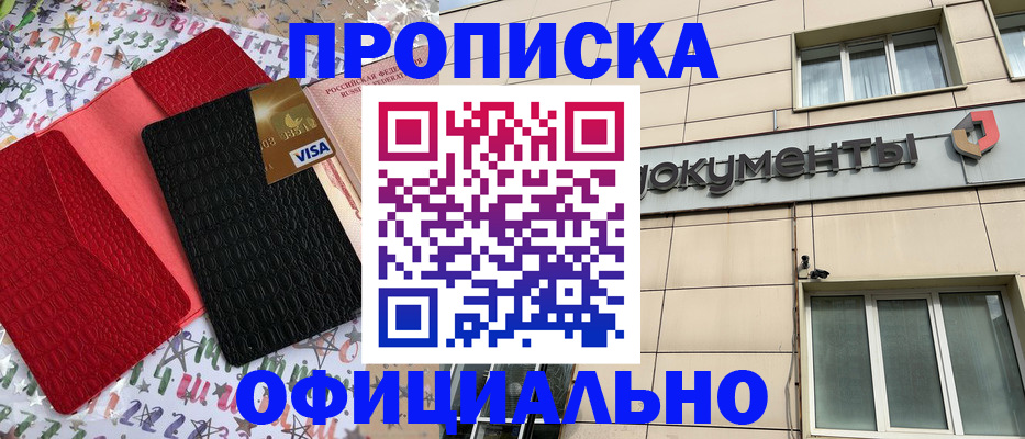 прописка гарантия в Острове